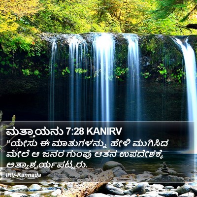 ಮತ್ತಾಯನು 7:28 KANIRV Bible Verse Image
