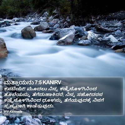 ಮತ್ತಾಯನು 7:5 KANIRV Bible Verse Image