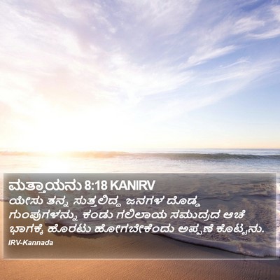 ಮತ್ತಾಯನು 8:18 KANIRV Bible Verse Image