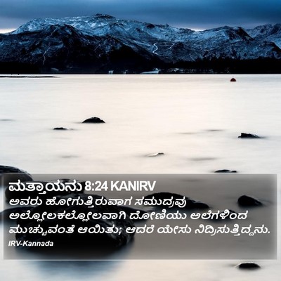 ಮತ್ತಾಯನು 8:24 KANIRV Bible Verse Image