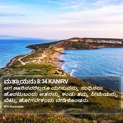 ಮತ್ತಾಯನು 8:34 KANIRV Bible Verse Image