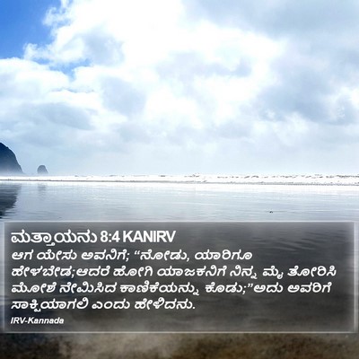 ಮತ್ತಾಯನು 8:4 KANIRV Bible Verse Image