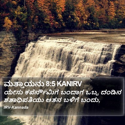 ಮತ್ತಾಯನು 8:5 KANIRV Bible Verse Image