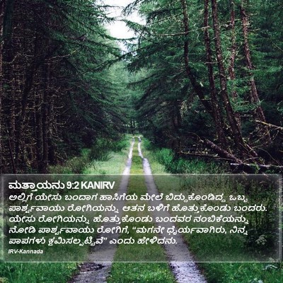 ಮತ್ತಾಯನು 9:2 KANIRV Bible Verse Image