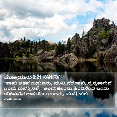 ಮತ್ತಾಯನು 9:21 KANIRV Bible Verse Image