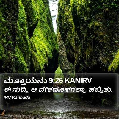 ಮತ್ತಾಯನು 9:26 KANIRV Bible Verse Image
