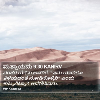 ಮತ್ತಾಯನು 9:30 KANIRV Bible Verse Image