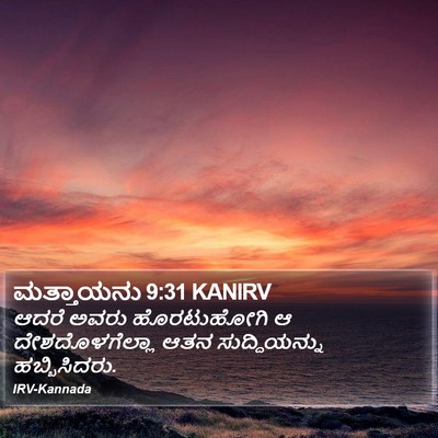 ಮತ್ತಾಯನು 9:31 KANIRV Bible Verse Image