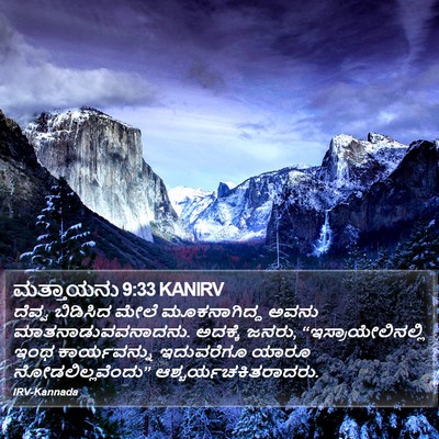 ಮತ್ತಾಯನು 9:33 KANIRV Bible Verse Image