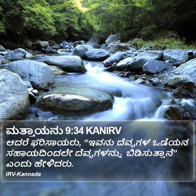 ಮತ್ತಾಯನು 9:34 KANIRV Bible Verse Image