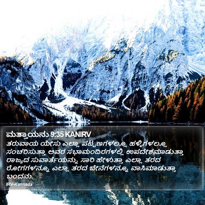 ಮತ್ತಾಯನು 9:35 KANIRV Bible Verse Image