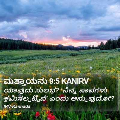 ಮತ್ತಾಯನು 9:5 KANIRV Bible Verse Image
