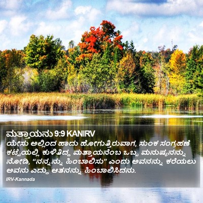 ಮತ್ತಾಯನು 9:9 KANIRV Bible Verse Image