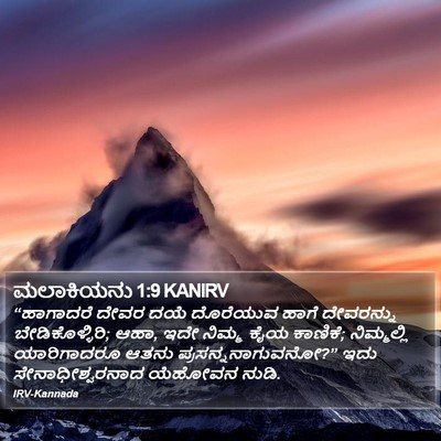 ಮಲಾಕಿಯನು 1:9 KANIRV Bible Verse Image