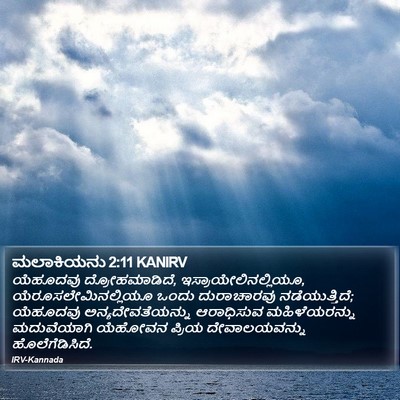 ಮಲಾಕಿಯನು 2:11 KANIRV Bible Verse Image