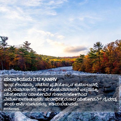ಮಲಾಕಿಯನು 2:12 KANIRV Bible Verse Image