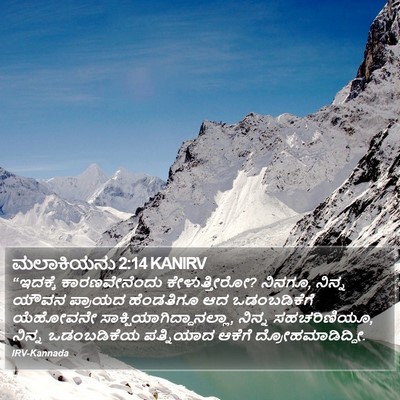 ಮಲಾಕಿಯನು 2:14 KANIRV Bible Verse Image