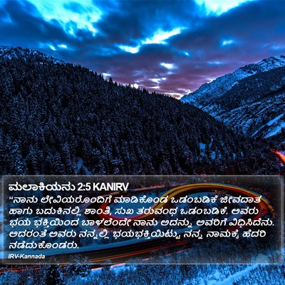 ಮಲಾಕಿಯನು 2:5 KANIRV Bible Verse Image