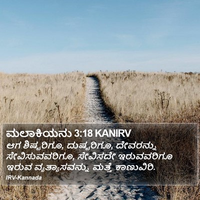 ಮಲಾಕಿಯನು 3:18 KANIRV Bible Verse Image