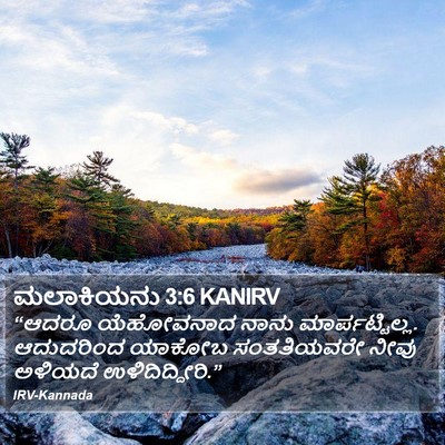 ಮಲಾಕಿಯನು 3:6 KANIRV Bible Verse Image
