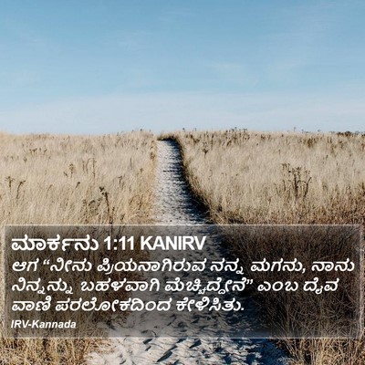 ಮಾರ್ಕನು 1:11 KANIRV Bible Verse Image