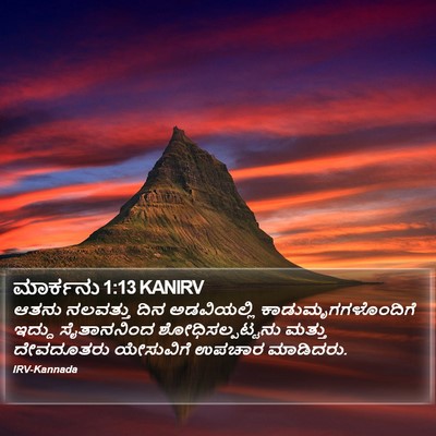 ಮಾರ್ಕನು 1:13 KANIRV Bible Verse Image