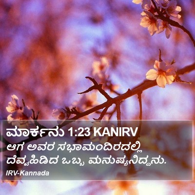 ಮಾರ್ಕನು 1:23 KANIRV Bible Verse Image