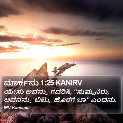 ಮಾರ್ಕನು 1:25 KANIRV Bible Verse Image