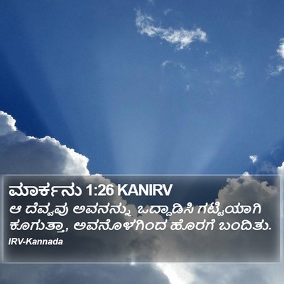 ಮಾರ್ಕನು 1:26 KANIRV Bible Verse Image