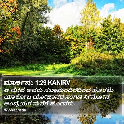 ಮಾರ್ಕನು 1:29 KANIRV Bible Verse Image
