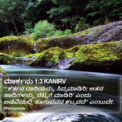 ಮಾರ್ಕನು 1:3 KANIRV Bible Verse Image
