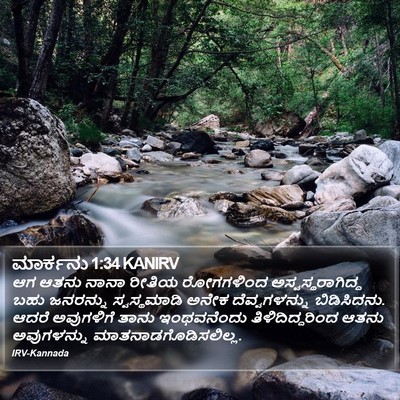 ಮಾರ್ಕನು 1:34 KANIRV Bible Verse Image