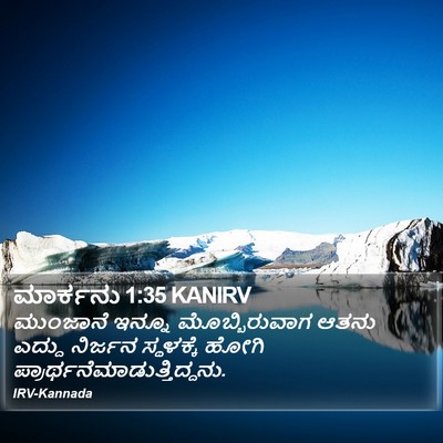 ಮಾರ್ಕನು 1:35 KANIRV Bible Verse Image