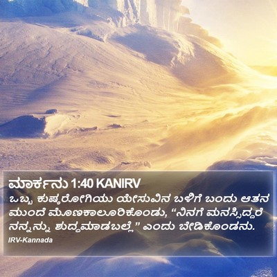 ಮಾರ್ಕನು 1:40 KANIRV Bible Verse Image