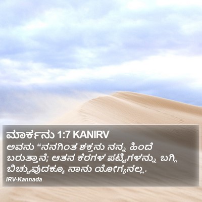 ಮಾರ್ಕನು 1:7 KANIRV Bible Verse Image