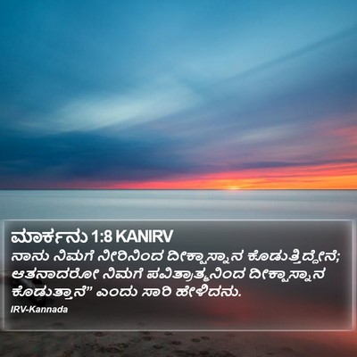 ಮಾರ್ಕನು 1:8 KANIRV Bible Verse Image
