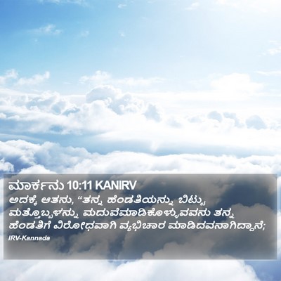 ಮಾರ್ಕನು 10:11 KANIRV Bible Verse Image