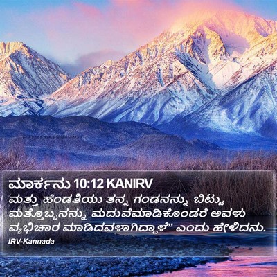 ಮಾರ್ಕನು 10:12 KANIRV Bible Verse Image