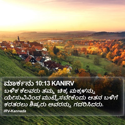ಮಾರ್ಕನು 10:13 KANIRV Bible Verse Image
