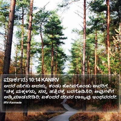 ಮಾರ್ಕನು 10:14 KANIRV Bible Verse Image