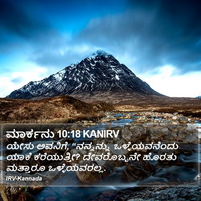 ಮಾರ್ಕನು 10:18 KANIRV Bible Verse Image