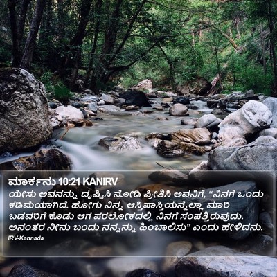 ಮಾರ್ಕನು 10:21 KANIRV Bible Verse Image