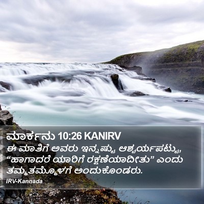 ಮಾರ್ಕನು 10:26 KANIRV Bible Verse Image