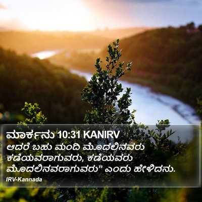 ಮಾರ್ಕನು 10:31 KANIRV Bible Verse Image