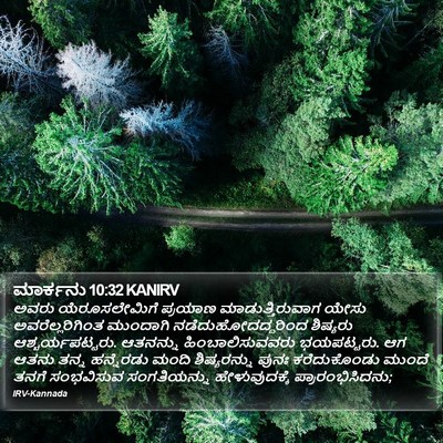 ಮಾರ್ಕನು 10:32 KANIRV Bible Verse Image
