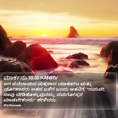 ಮಾರ್ಕನು 10:35 KANIRV Bible Verse Image