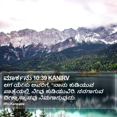 ಮಾರ್ಕನು 10:39 KANIRV Bible Verse Image