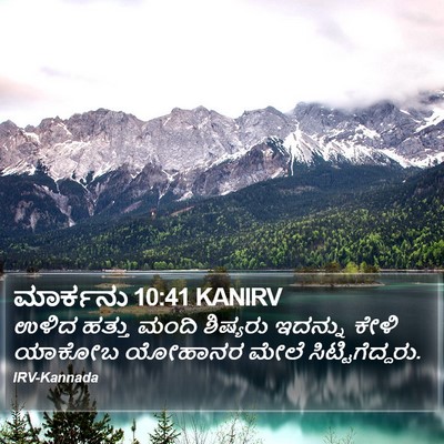ಮಾರ್ಕನು 10:41 KANIRV Bible Verse Image