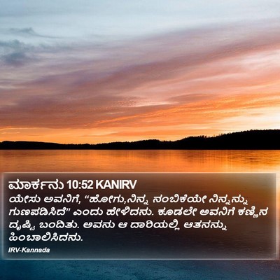 ಮಾರ್ಕನು 10:52 KANIRV Bible Verse Image