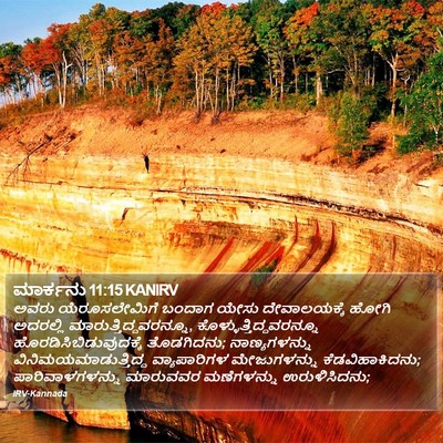 ಮಾರ್ಕನು 11:15 KANIRV Bible Verse Image